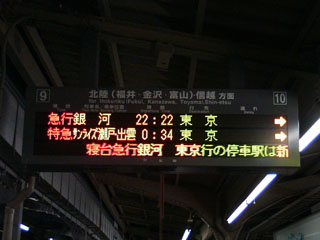 大阪駅9・10番ホームの発車案内